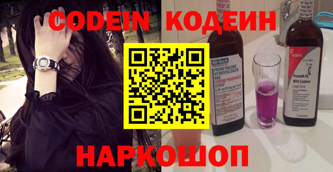 Codein Purple Drank Сыктывкар
