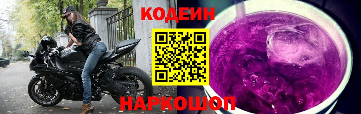 Codein Purple Drank  Кодеин напиток Lean (лин)  Вход с VPN  Сыктывкар 