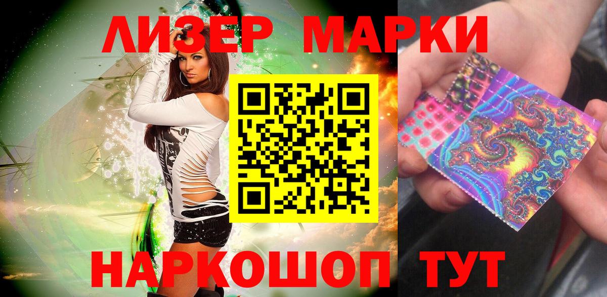 Наркотические марки 1,8мг Сыктывкар